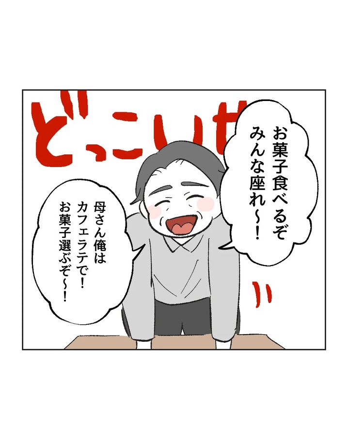 俺は気配り上手パパ／ミント