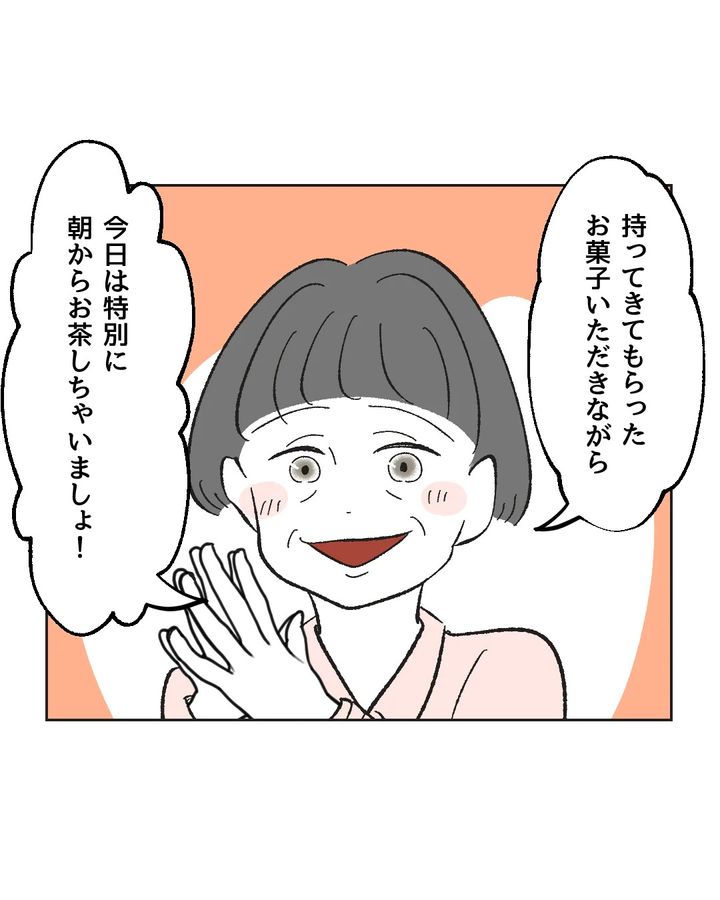 俺は気配り上手パパ／ミント