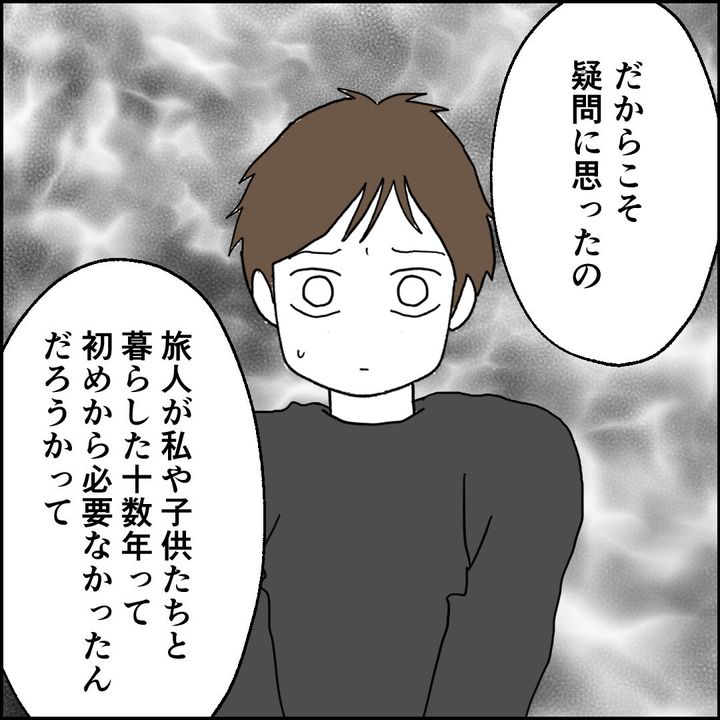 紙屋束実／離婚後同居