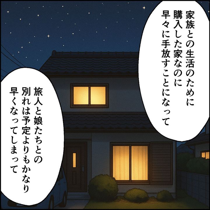 紙屋束実／離婚後同居