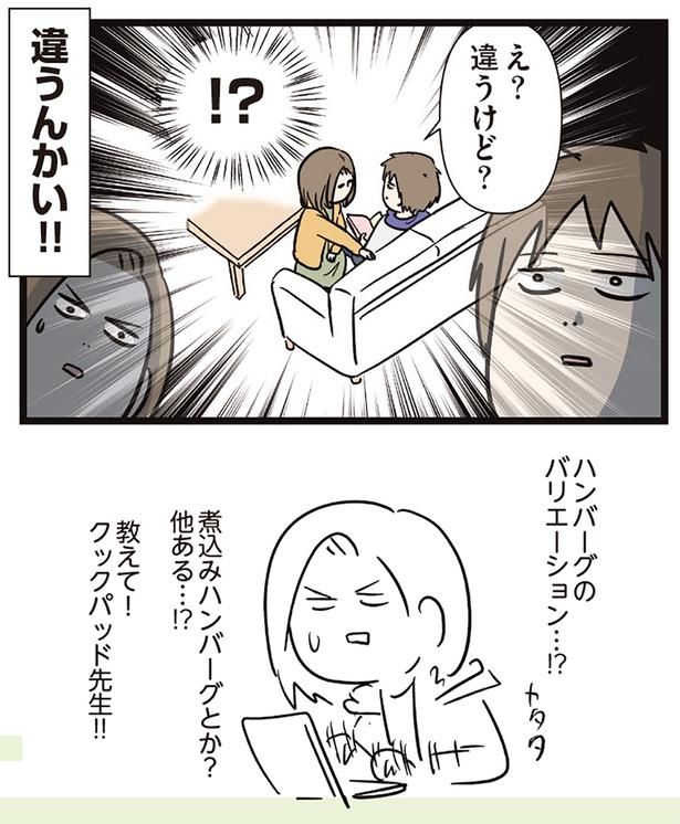 違うんかい!! （C）えむふじん／KADOKAWA
