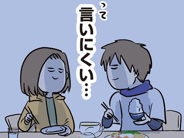 言いにくい… （C）えむふじん／KADOKAWA