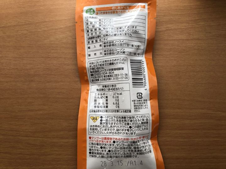 【冷凍フルーツがブーム！】今ならコンビニで100円でお釣りがきちゃう