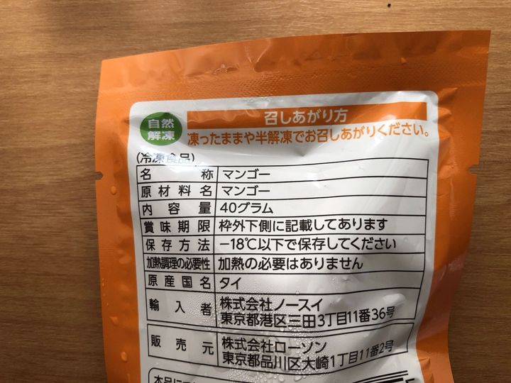 【冷凍フルーツがブーム！】今ならコンビニで100円でお釣りがきちゃう