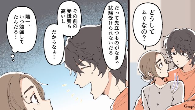 「資格の勉強に金が必要なんだ…」婚約者に50万渡したら、どこかに消えた話