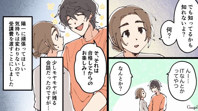 「資格の勉強に金が必要なんだ…」婚約者に50万渡したら、どこかに消えた話