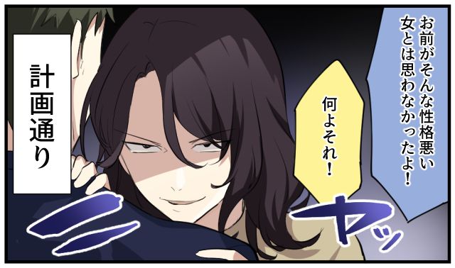 すべては計画通り…！ 不倫夫の前で「可哀想な妻」を演じきったサレ妻の話