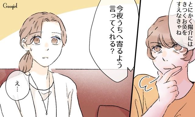 夫が元カノと会うのをやめてくれない…義母に相談したら味方になってくれた話