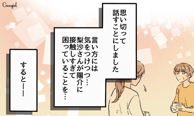 夫が元カノと会うのをやめてくれない…義母に相談したら味方になってくれた話