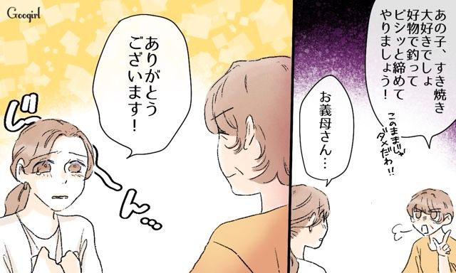 夫が元カノと会うのをやめてくれない…義母に相談したら味方になってくれた話