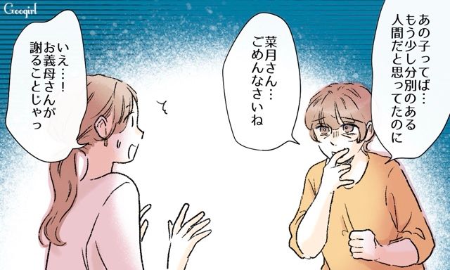 夫が元カノと会うのをやめてくれない…義母に相談したら味方になってくれた話