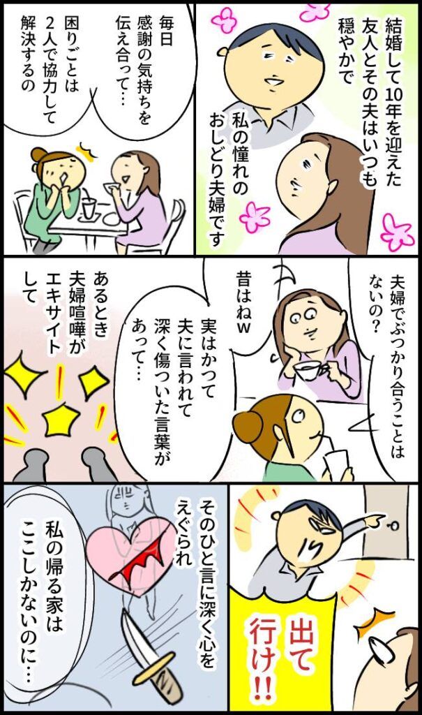 妻が夫に言われて最も傷ついた言葉