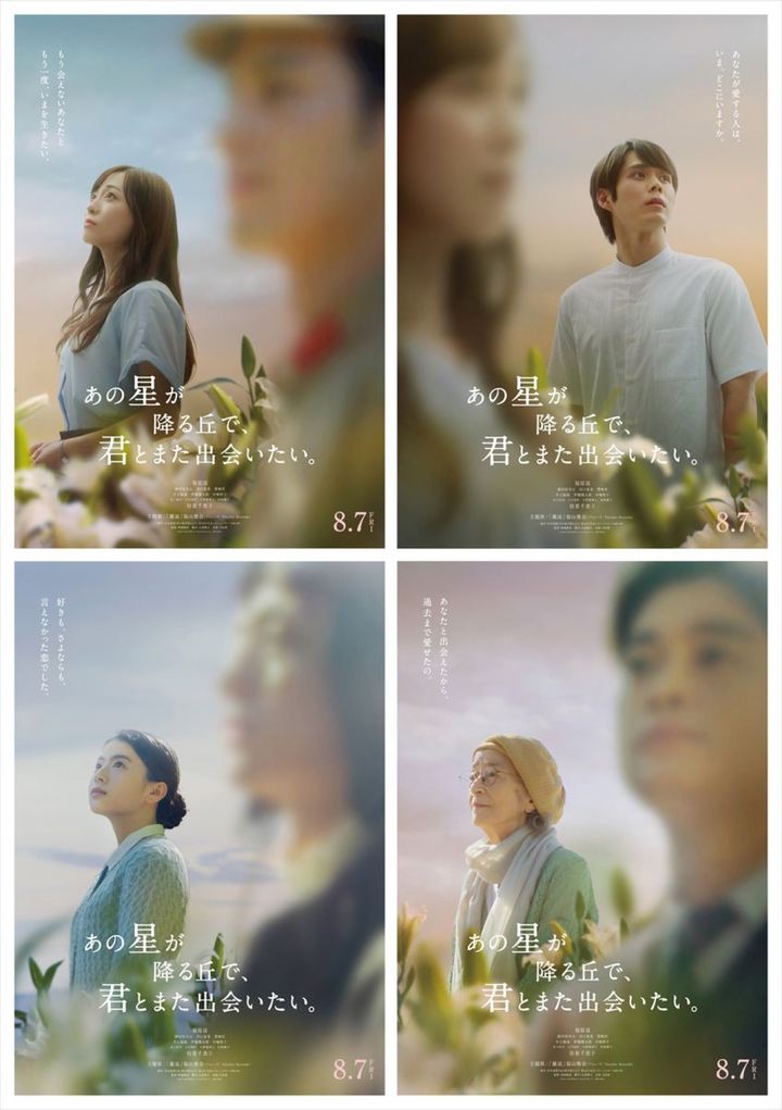映画『あの星が降る丘で、君とまた出会いたい。』キャラクタービジュアル （C）2026「あの星が降る丘で、君とまた出会いたい。」製作委員会 width=