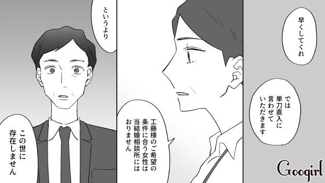 「この世に存在しません」結婚相談所で夢から覚めた40代婚活男の現実
