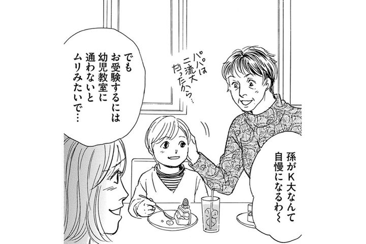 義母に相談したら即賛成で一気に前進！いざ、受験専門の幼児教室へ【＃映えてる私最高 ～SNSで輝くためにパパ活始めます～ #16】