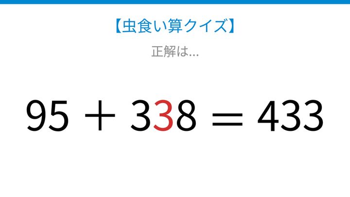 【虫食い算クイズ】□に入る数字は？論理で解ける！の解答画像