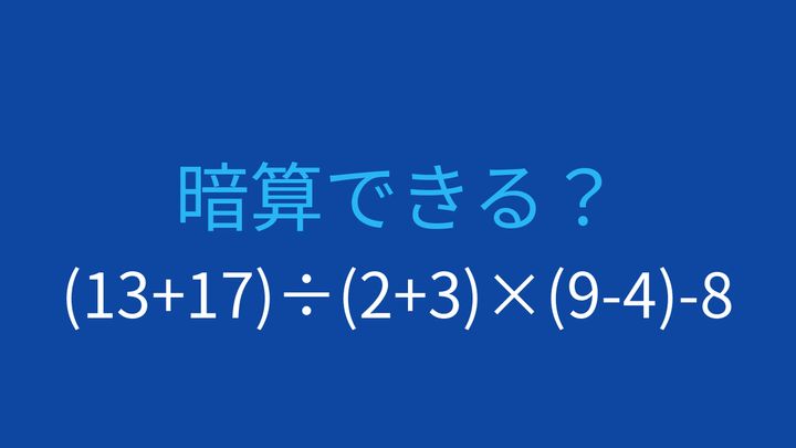 【計算クイズ】複数の括弧がある難問の問題画像