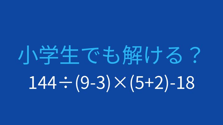 【計算クイズ】括弧と四則演算の組み合わせ問題の問題画像