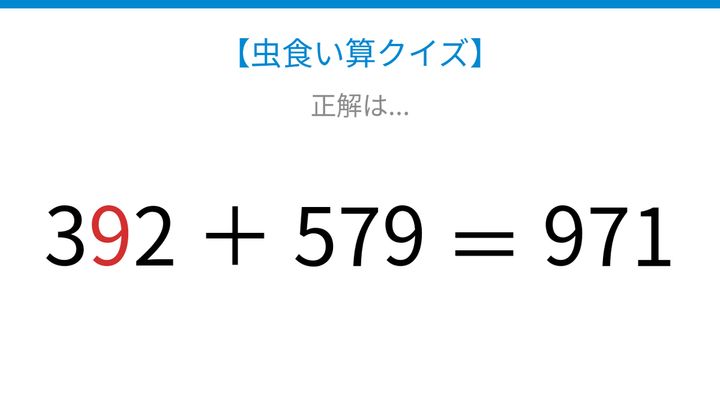 【虫食い算クイズ】論理で解ける！□に入る数字は？の解答画像
