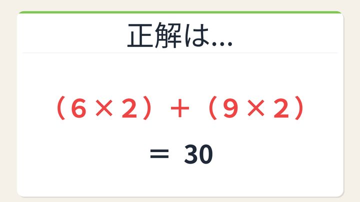 【数式パズル】閃けば一瞬、詰まれば沼！6・2・9・2で30を作ろう！の解答画像