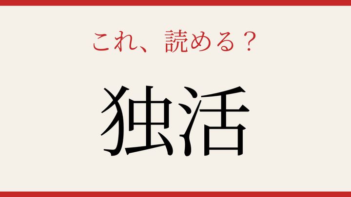 【難読漢字】見たことはあるけど読めない！春の山菜の正体の問題画像