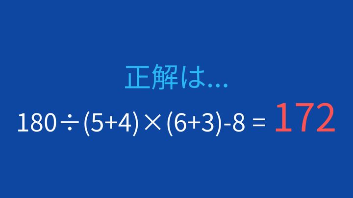 【計算クイズ】複数の括弧が隠す計算の罠の解答画像