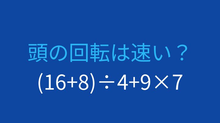 【計算クイズ】括弧と四則演算の優先順位を極める！の問題画像