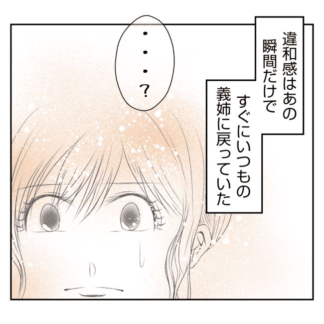 何もしない出戻り義姉がしんどい！！28-27