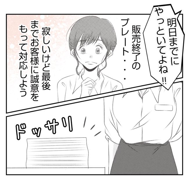 何もしない出戻り義姉がしんどい！！28-8