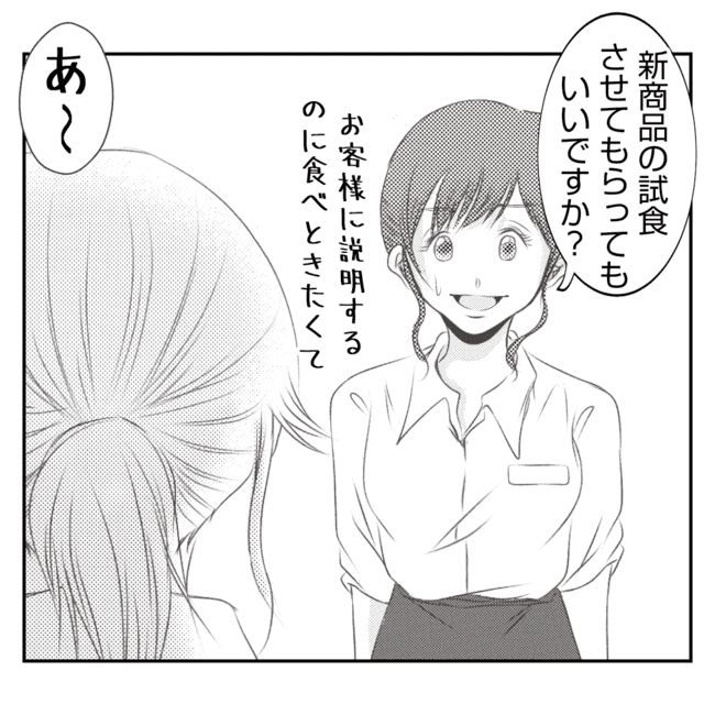 何もしない出戻り義姉がしんどい！！28-13