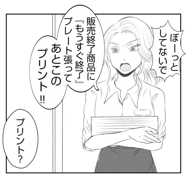 何もしない出戻り義姉がしんどい！！28-6