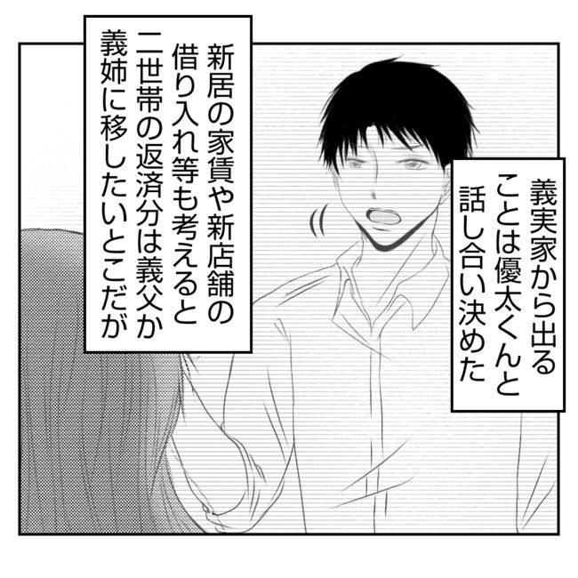 何もしない出戻り義姉がしんどい！！28-4