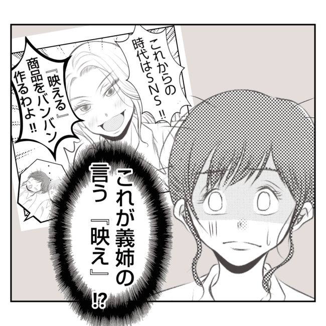 何もしない出戻り義姉がしんどい！！28-11