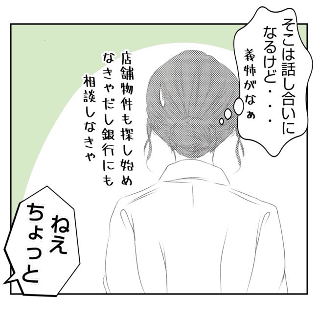 何もしない出戻り義姉がしんどい！！28-5
