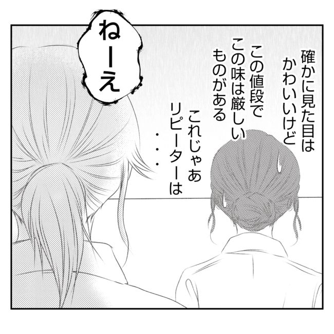 何もしない出戻り義姉がしんどい！！28-16