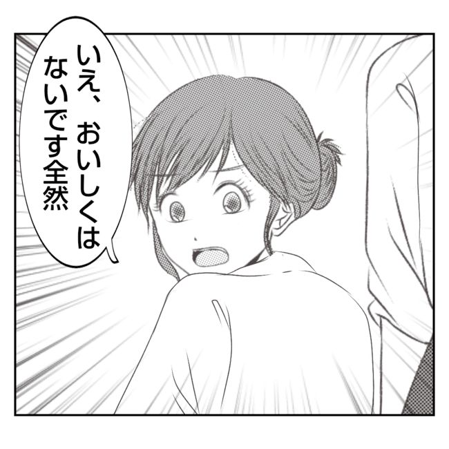 何もしない出戻り義姉がしんどい！！28-19