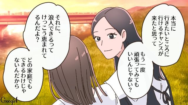母親が大学の入学金を払い忘れ…浪人が確定し落ち込んだけど、大好きなお隣のお姉さんに励まされた話