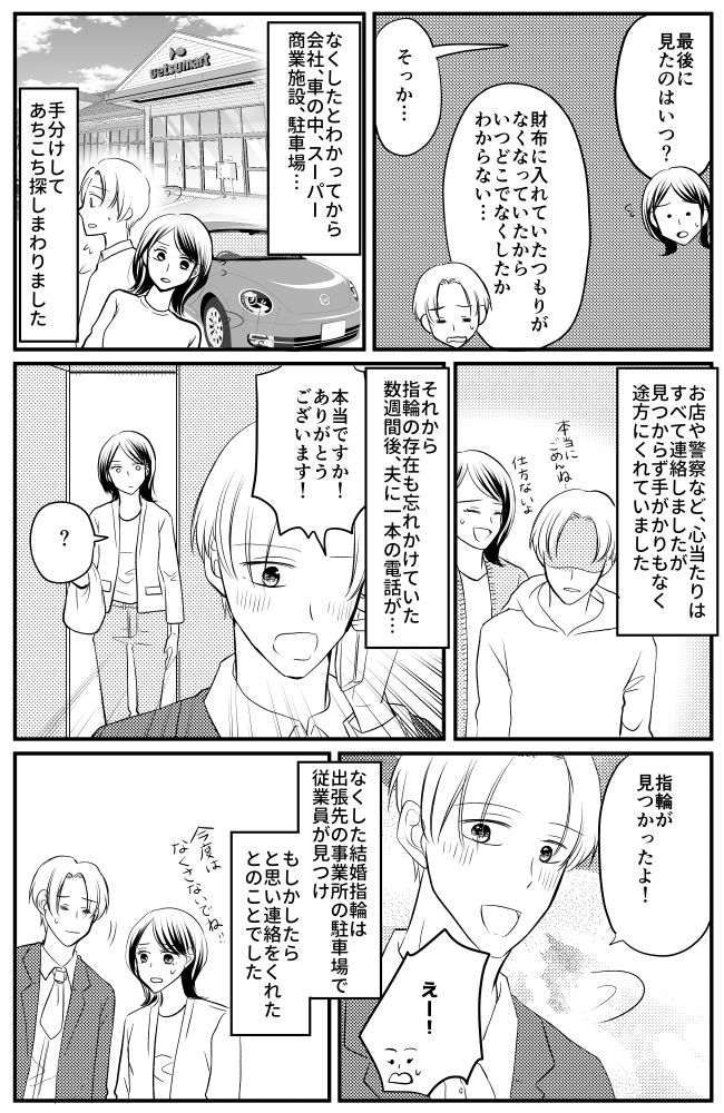 結婚指輪を購入してわずか1カ月で、夫「なくした…」ウソでしょ！？必死に探すも見つからず…