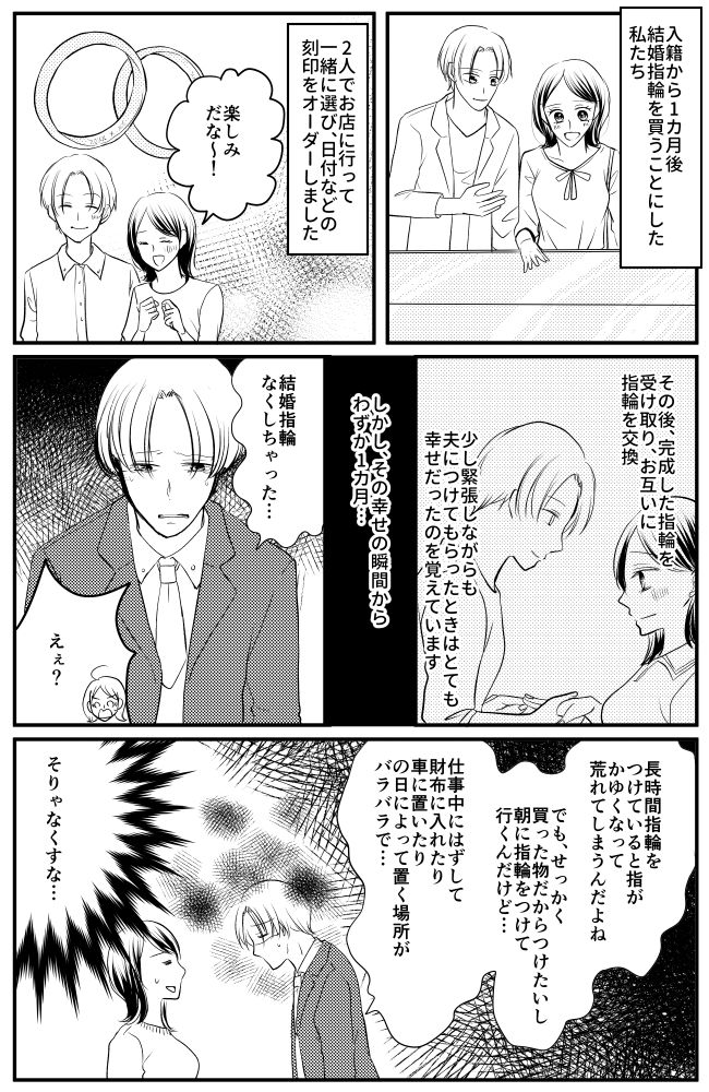 結婚指輪を購入してわずか1カ月で、夫「なくした…」ウソでしょ！？必死に探すも見つからず…