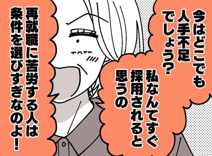 画像: 「人手不足だから再就職なんて楽勝」発言の50代女性「みんな条件選びすぎ」→ 赤っ恥の展開に！
