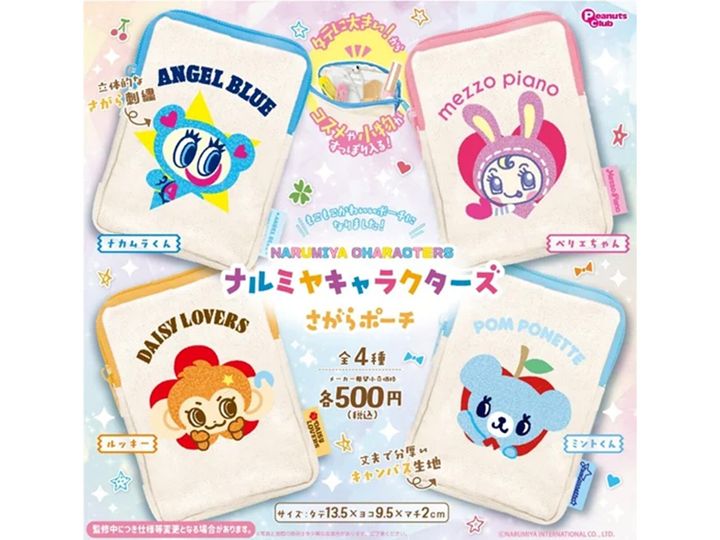 ナルミヤキャラクターズ さがらポーチ（画像出典：ピーナッツクラブ）