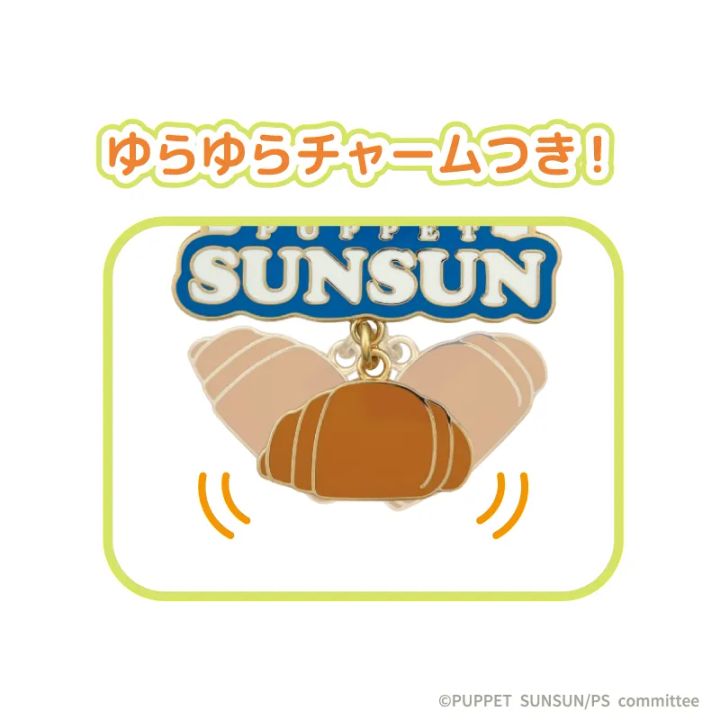 コレクションピンバッジ スンスン パペットスンスン（チャーム）
