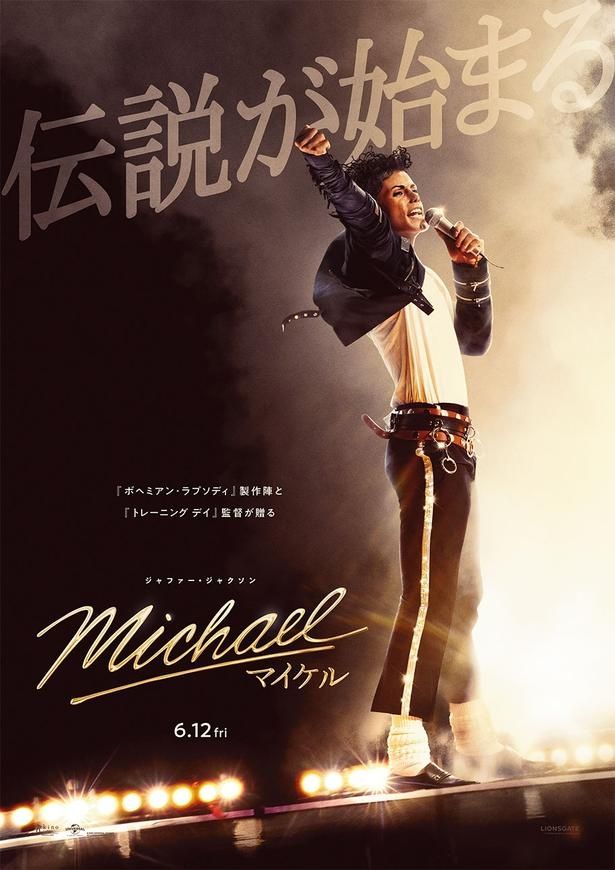 『Michael／マイケル』