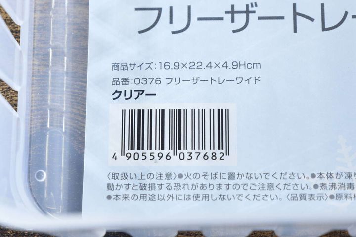 フリーザートレーワイドのパッケージに記載された商品情報