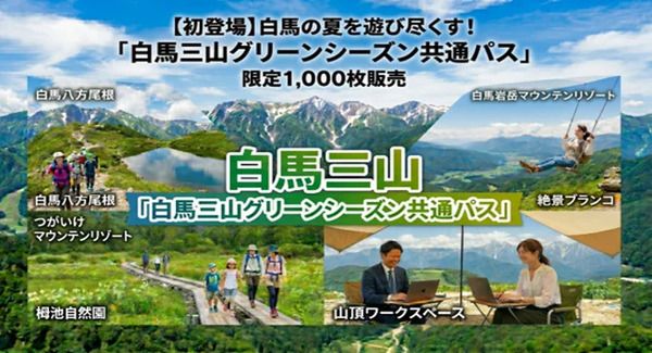 【長野県白馬村】白馬岩岳マウンテンリゾートで夏季限定イベント開催！アクティビティの営業時間延長も
