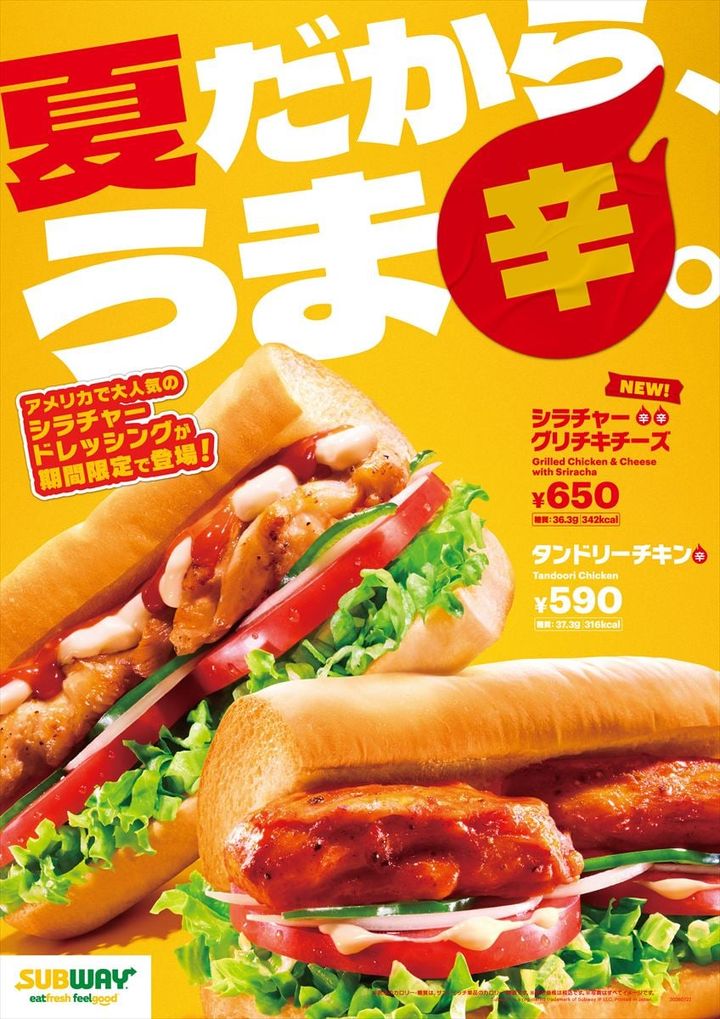 「シラチャーグリチキチーズ」（左）と「タンドリーチキン」のキービジュアル