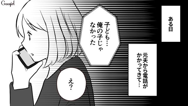 「俺の子どもじゃなかったんだ…」不倫相手に騙された夫から復縁を求められた話