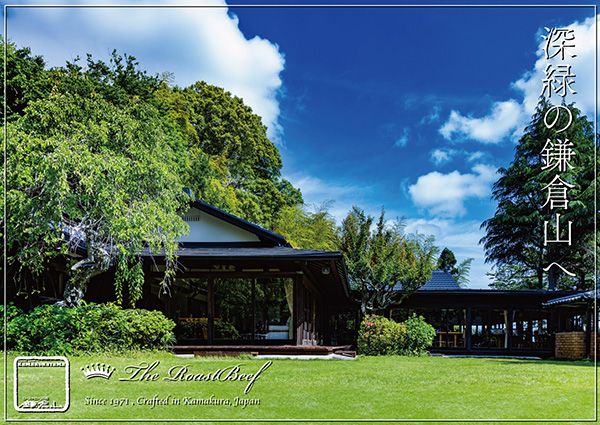 【神奈川県鎌倉市】「ローストビーフの店 鎌倉山 本店」ナパ・ヴァレー「KENZO ESTATE」のワインを用意