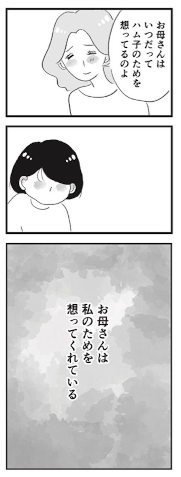 「母の支配から自由になりたい」2 画像提供：(C)グラハム子／佼成出版社