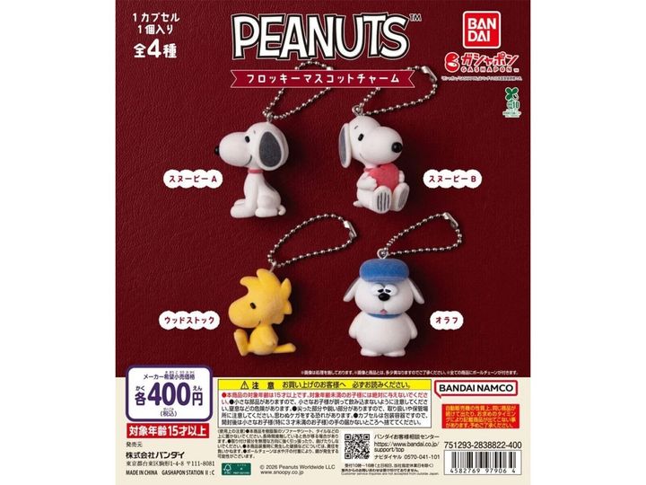 7月発売のガチャガチャから、「PEANUTS フロッキーマスコットチャーム」を詳しくご紹介します。ガチャガチャとは思えないクオリティの高さに注目が集まる今回のアイテム。完売前にぜひチェックしておきたい、その詳細を分かりやすくお届けします。